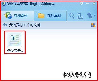 WPS實用技巧 用WPS 2012保存網頁內容