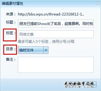 WPS實用技巧 用WPS 2012保存網頁內容