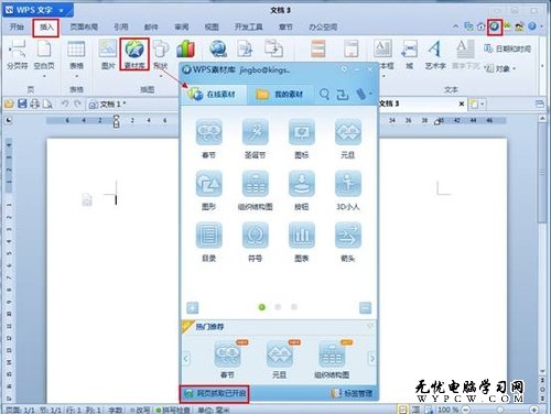 WPS實用技巧 用WPS 2012保存網頁內容