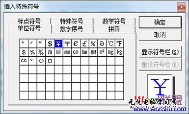 進入插入特殊字符