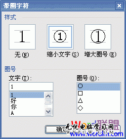 用Word“帶圈字符”功能輸入