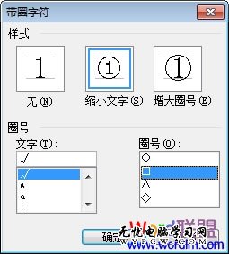 設置方框帶圈字符