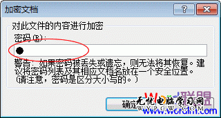 如何給Word2007文檔加密