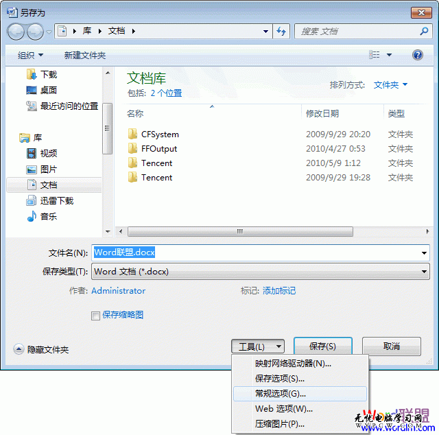 如何給Word2007文檔加密