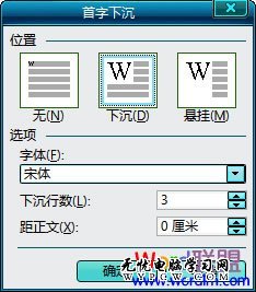 Word2003首字下沉