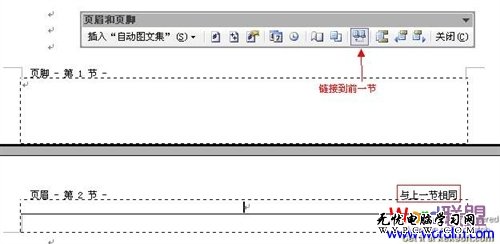 頁眉設置 鏈接到前一頁