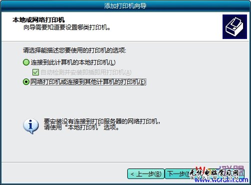 選擇本地或網絡打印機