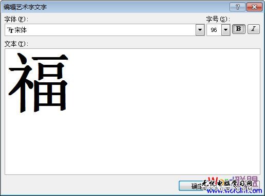 輸入福字