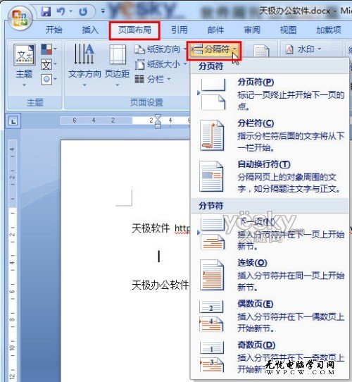 在Word2007文檔中插入和刪除分隔符