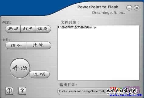 PowerPoint to Flash軟件界面