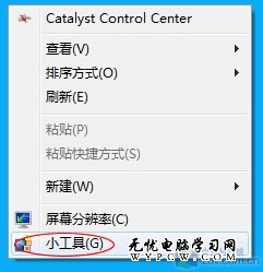 查看CPU消耗 巧用Windows 7桌面小工具