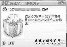 虛假QQ“官方消息”是怎樣蒙騙用戶的