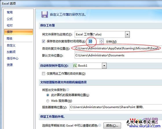 Excel2007設置自動保存