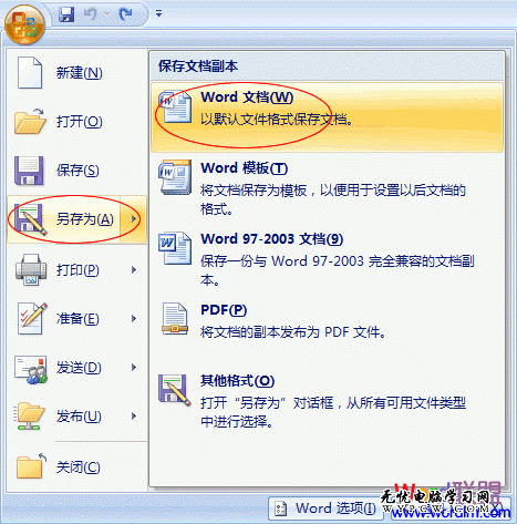 如何給Word2007文檔加密