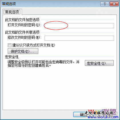 如何給Word2007文檔加密