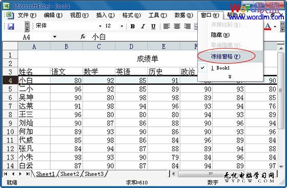 凍結窗格