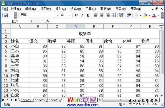 固定成績單表頭