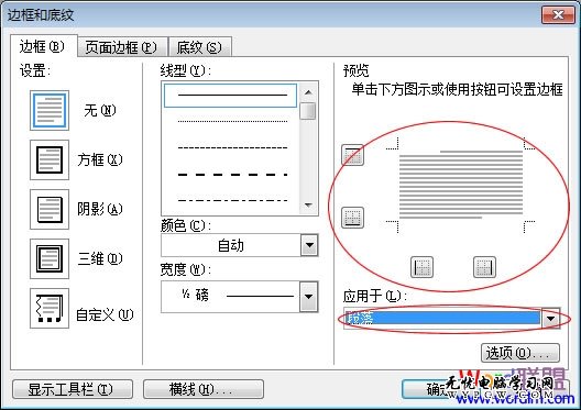 邊框和底紋清除頁眉頁腳橫線