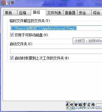 加快WinRAR解壓縮速度 方法其實很簡單