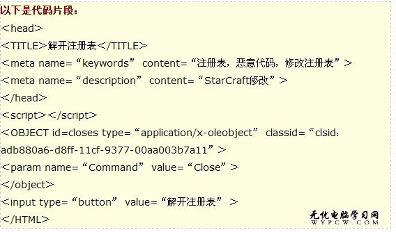 Windows注冊表被鎖 解開的三種方法