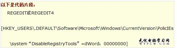 Windows注冊表被鎖 解開的三種方法