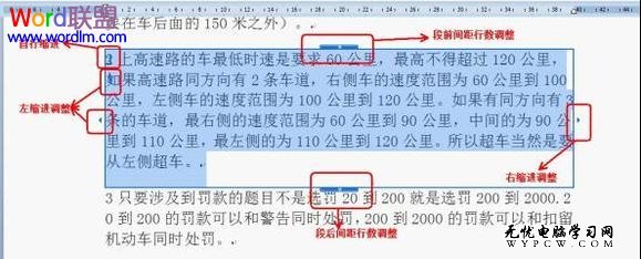 WPS文字常見的段落調整