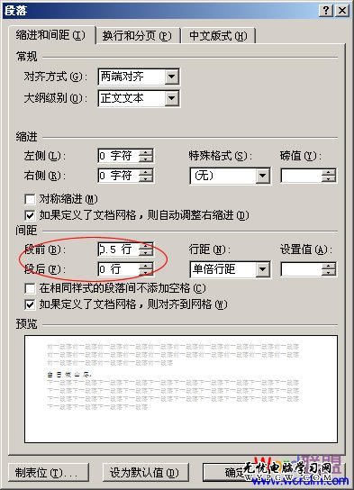 設置段前段後間距