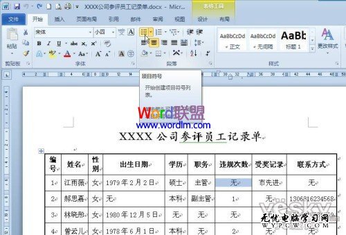 Word2010快速將內容填寫到所有空表格中