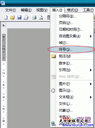 Word2003裡插入特殊符號