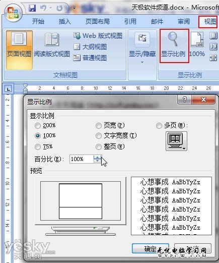 輕松調整Office工作窗口內容顯示比例