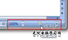 輕松調整Office工作窗口內容顯示比例