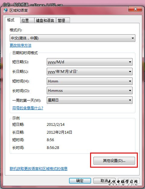 Win7系統托盤巧設置 情人節愛心秀出來