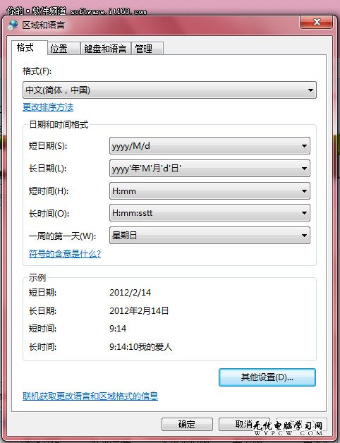 Win7系統托盤巧設置 情人節愛心秀出來