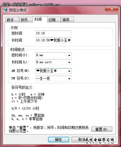 Win7系統托盤巧設置 情人節愛心秀出來