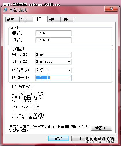 Win7系統托盤巧設置 情人節愛心秀出來