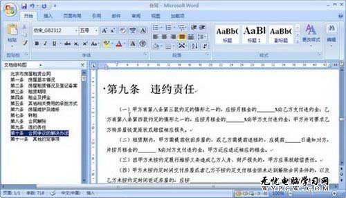 Word2007窗口中顯示“文檔結構圖”