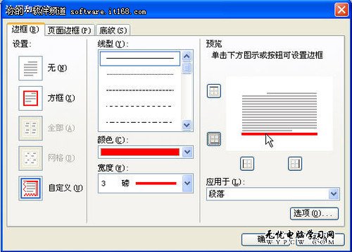 辦公必備 巧妙使用WPS制作“紅頭文件”