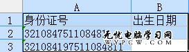 WPS應用:三秒鐘從身份證號提取出生日期