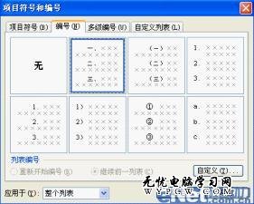 更懂國人需求 WPS2012文檔編號更實用