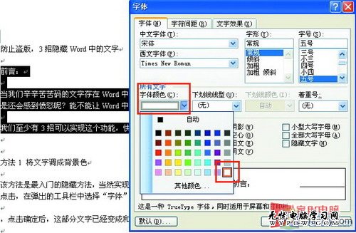 隱藏Word文檔中的文字的三個實用技巧