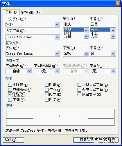 金山WPS 2012 輸入商標符號更簡單