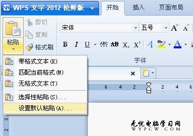 WPS 2012簡單設置 讓網文整理迅捷如風