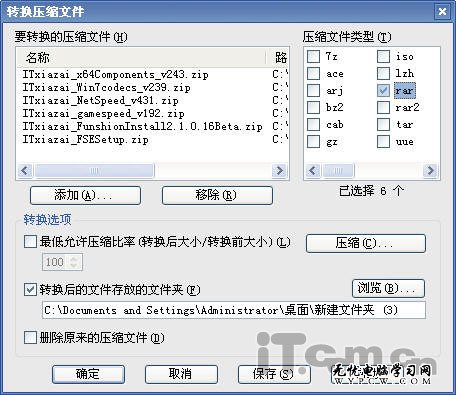 WinRAR實用技巧 數據壓縮玩批量