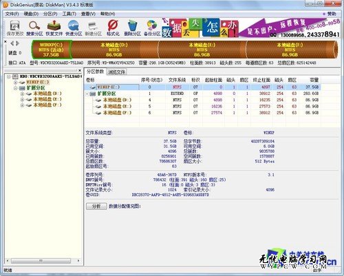 起死回生 DiskGenius修復系統載入故障