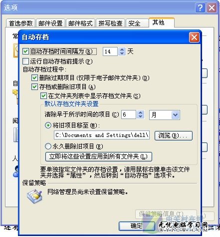 自定義Outlook2007存檔 輕松備份數據