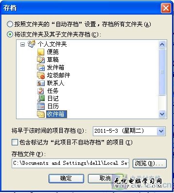 自定義Outlook2007存檔 輕松備份數據