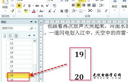 教你一招 順溜玩轉Word 2010的稿紙格式