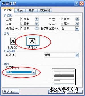 妙用Word分隔符 輕松打印超寬圖片