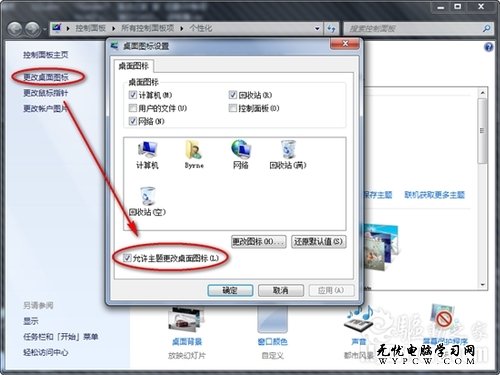 Win 7系統主題默認還原的解決辦法