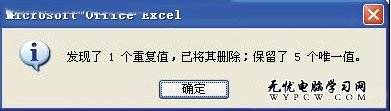 快速檢索 輕松查找篩選並刪除重復數據